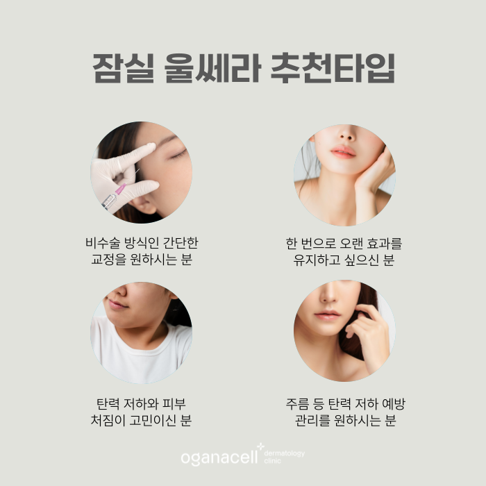잠실울쎄라 퍼스널 케어로 유지기간을 오래 관련 이미지 3