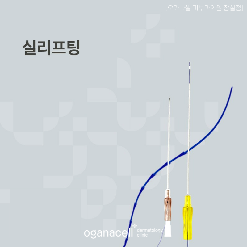 잠실 실리프팅 잘하는 피부과 어떻게 알 수 있을까? 관련 이미지 5