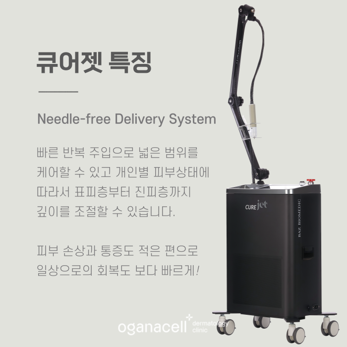 잠실피부과 큐어젯 하는 곳 관련 이미지 5