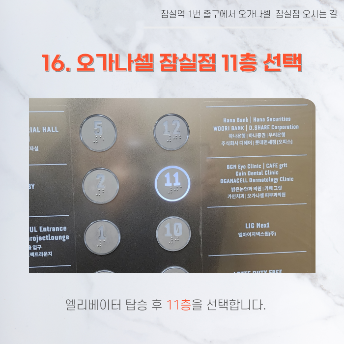 잠실역 1번 출구에서 오가나셀 잠실점 오시는 길 관련 이미지 19