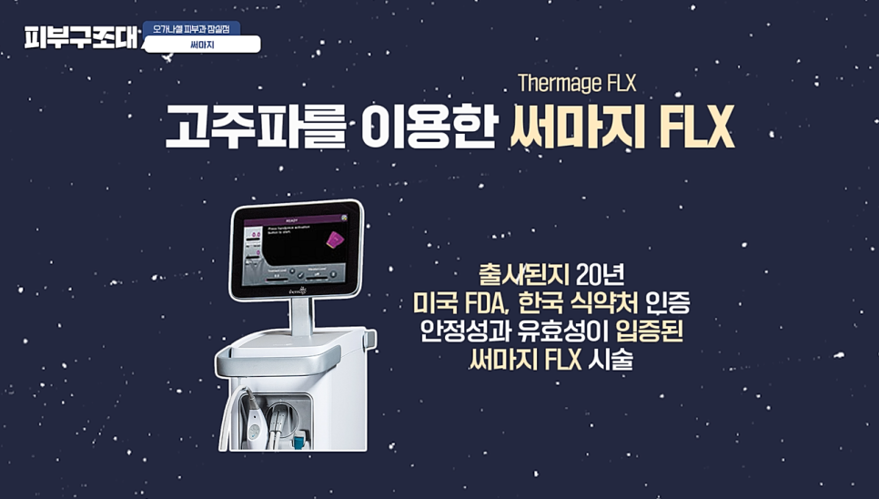 써마지 고민될 때 부위 비용 샷수 등 꼭 알아야 할 꿀팁 영상 관련 이미지 3
