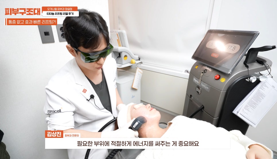 잠실새내 피부과 티타늄리프팅 주의사항 필독! 관련 이미지 8