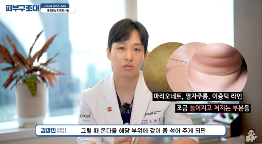 잠실 피부과전문의도 셀프로 하는 온다리프팅 관련 이미지 7