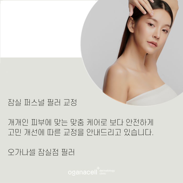 퍼스널 피부교정 필러 후 주의사항 관련 이미지 10