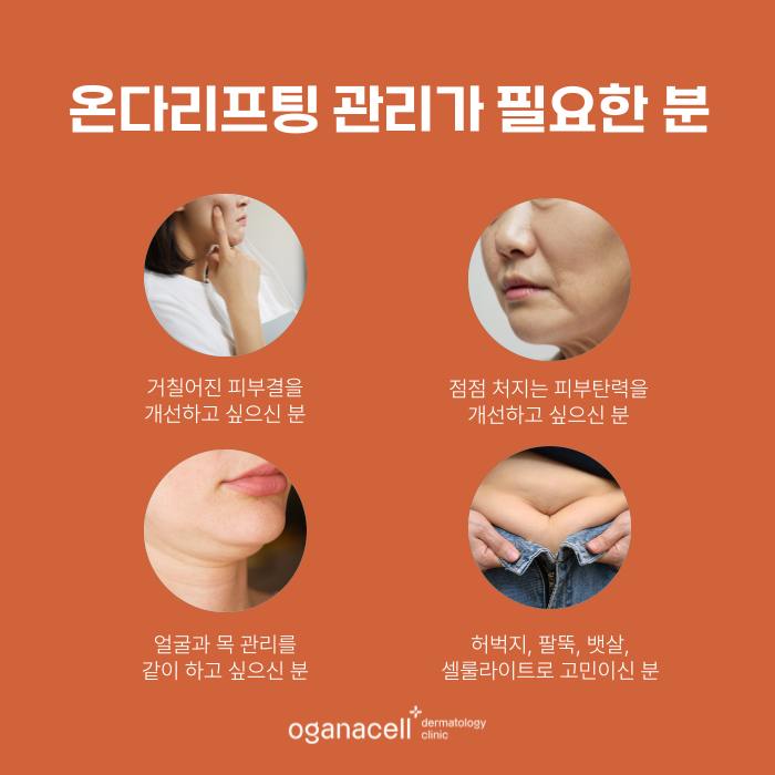 잠실역온다리프팅 잘하는 곳 관련 이미지 4