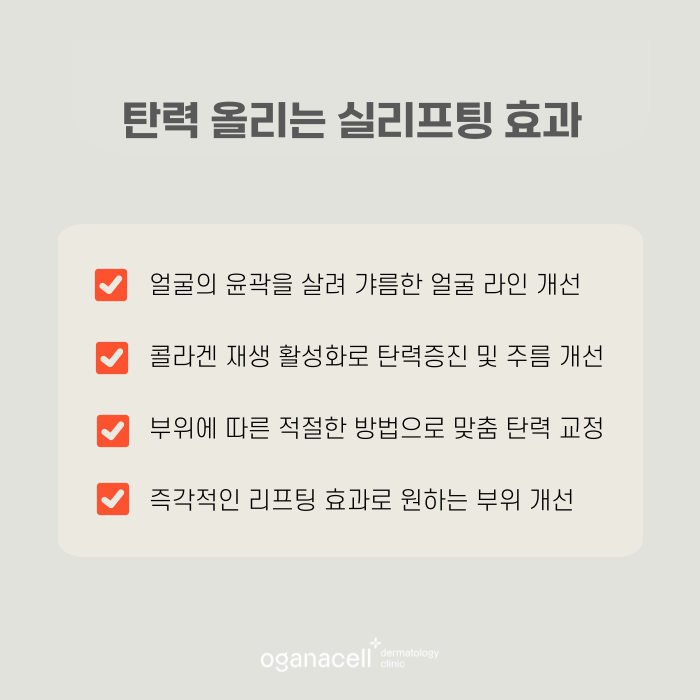 잠실 실리프팅 턱선 끌어올리는 빠른 방법 관련 이미지 6