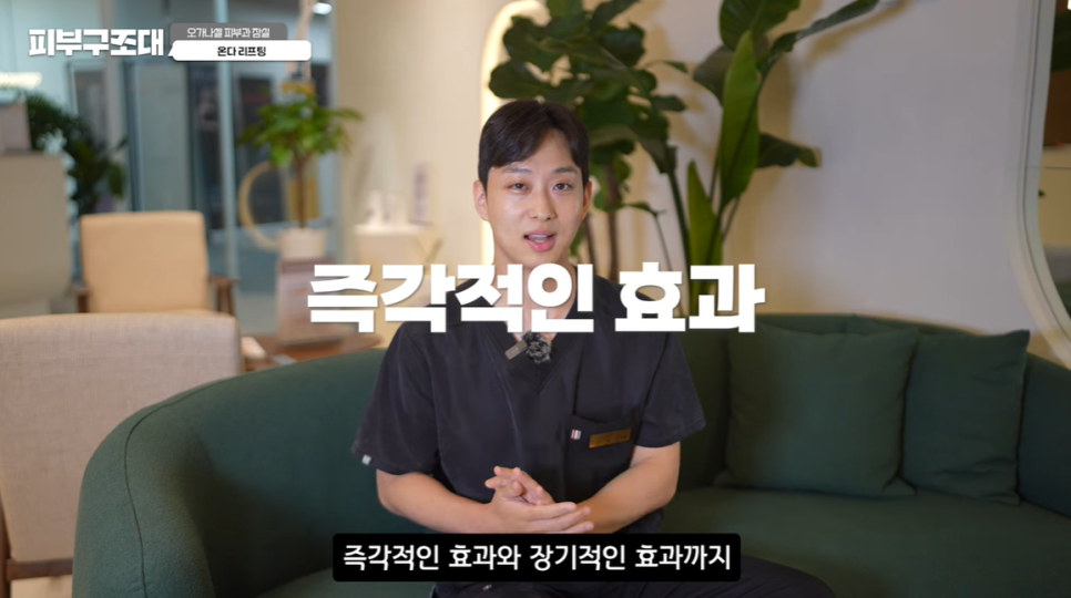 온다리프팅 가격 효과 주기 부작용 총 정리(영상) 관련 이미지 4