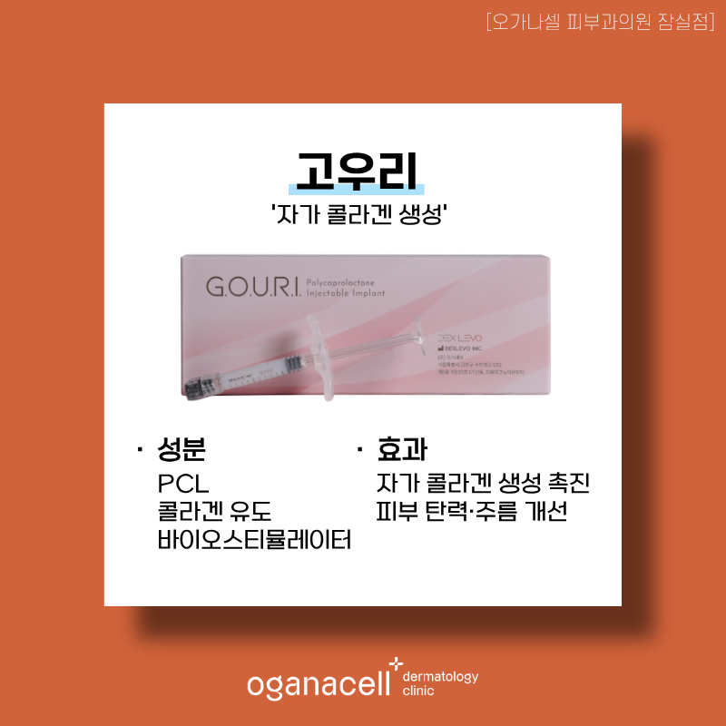 잠실역 스킨부스터 리쥬란HB부터 오가나셀부스터까지 관련 이미지 6