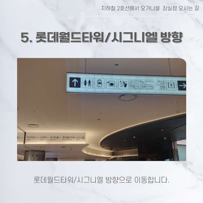 지하철 2호선 8호선에서 오가나셀 잠실점 오시는 길 관련 이미지 7