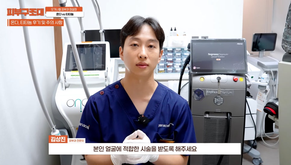 잠실 온다 티타늄 리프팅 피부과, 즉각적인 효과를 주는 건? 관련 이미지 13