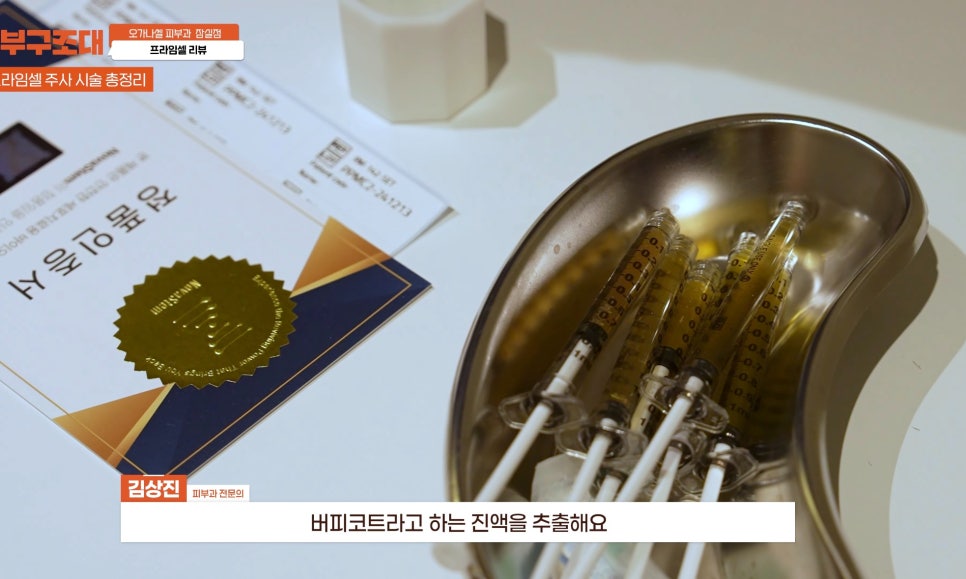연예인피부관리 프라임셀 직접 해 본 후기 관련 이미지 11