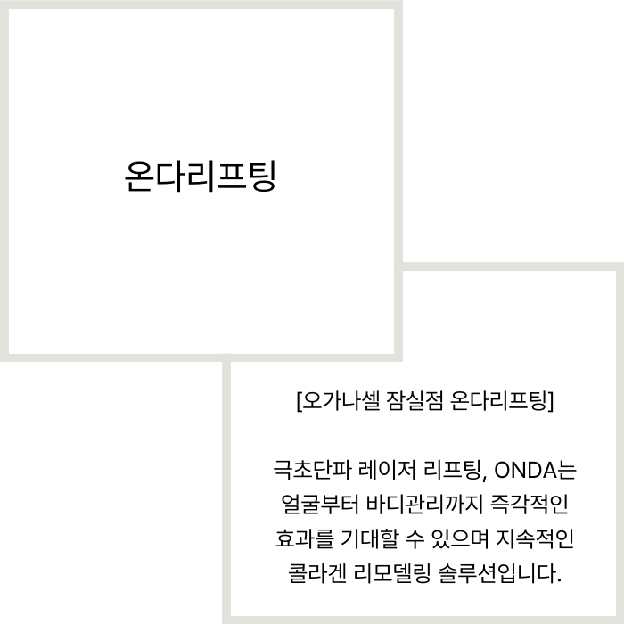 아프지않은리프팅 관리법 두 가지 개선을 동시에 관련 이미지 2