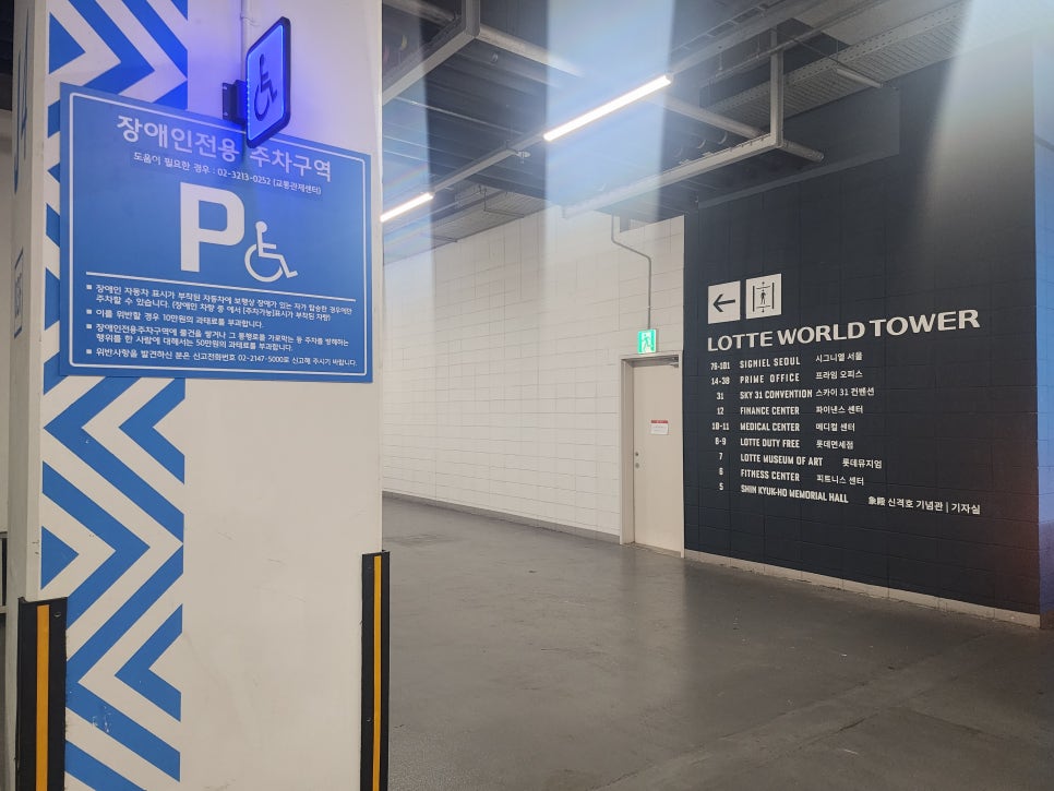롯데월드타워 지하주차장에서 오가나셀 잠실점 오시는 길 관련 이미지 38