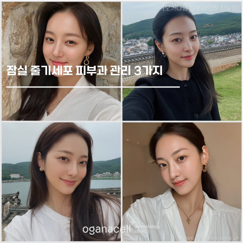 잠실 줄기세포 피부과 관리 3가지 관련 이미지 1