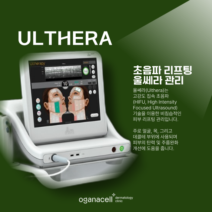 잠실역 피부과 울쎄라 적용부위 등 알아보기 관련 이미지 4