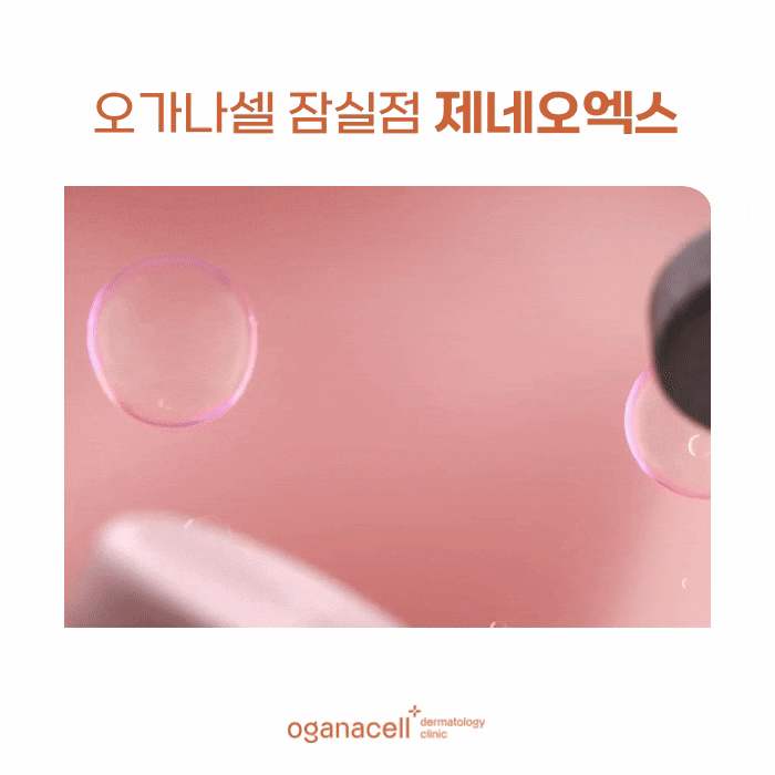 잠실 하이엔드 스킨케어 제네오엑스 추천옥시팟 관련 이미지 7
