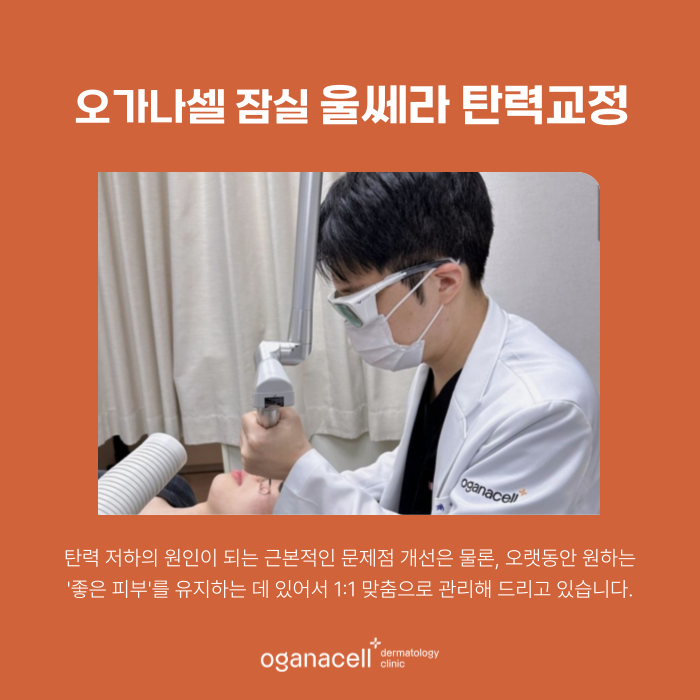 잠실 울쎄라 400샷 하면 좋은점 관련 이미지 7