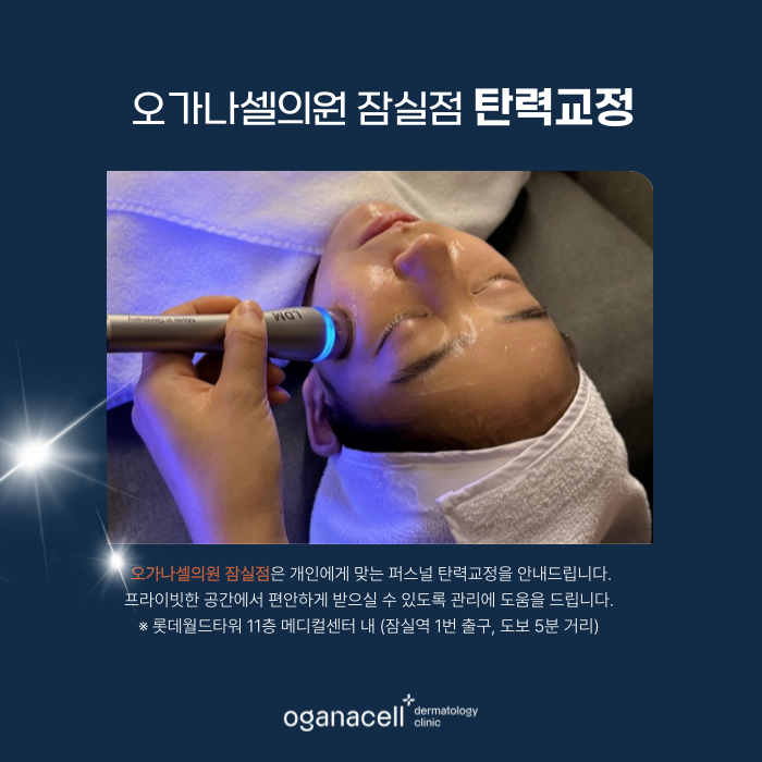 티타늄리프팅 기대효과 - 잠실피부과 오가나셀 관련 이미지 8