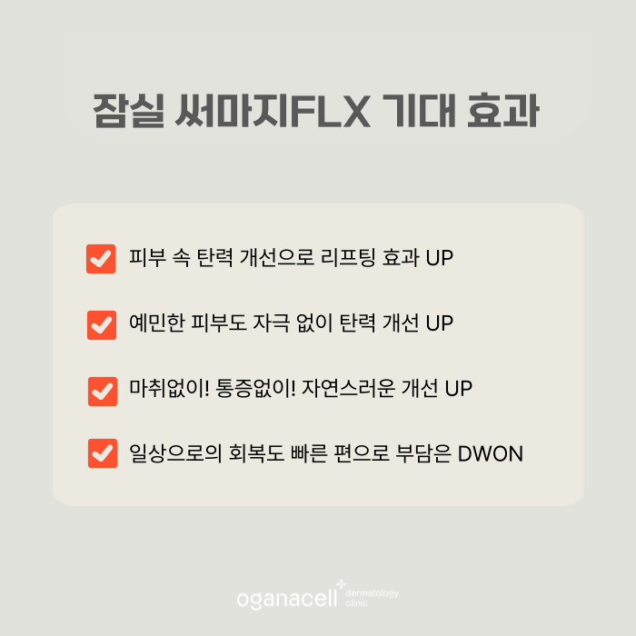잠실써마지할인 받을 수 있는 시그니엘피부과 정보 관련 이미지 7