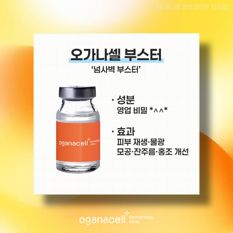 잠실스킨부스터 피부과전문의도 하는 관련 이미지 6