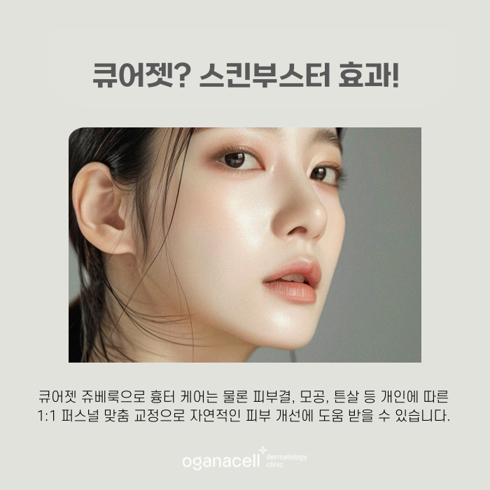 흉터 큐어젯 잠실역피부과 관련 이미지 6