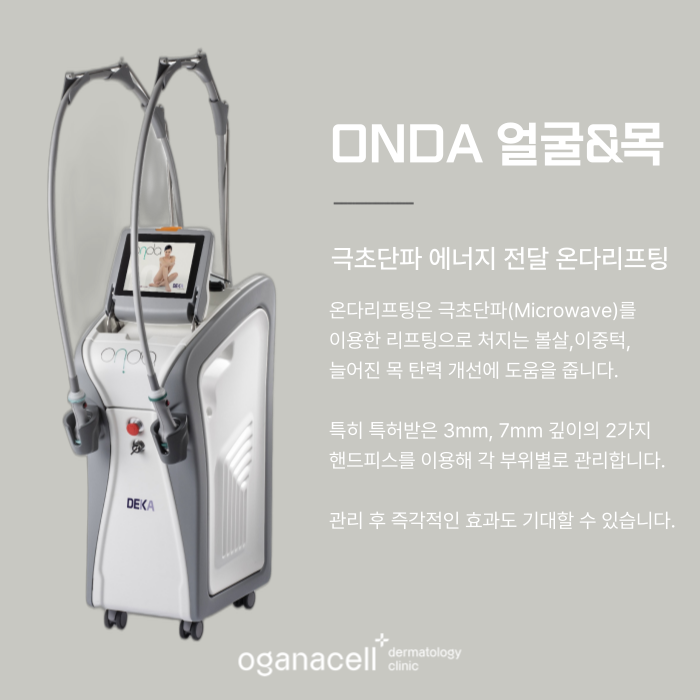 잠실 온다리프팅 얼굴 목 관리 달라야 하는 이유 관련 이미지 3