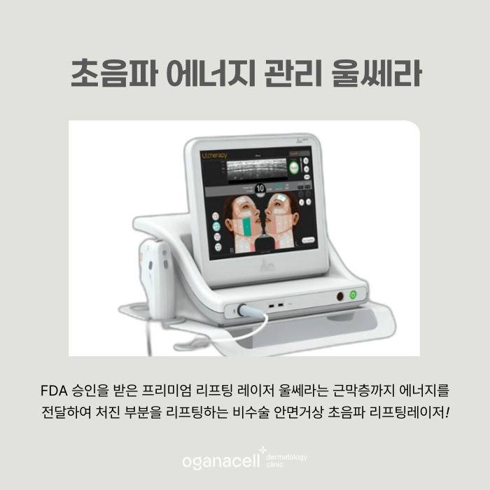 잠실울쎄라 퍼스널 케어로 유지기간을 오래 관련 이미지 4