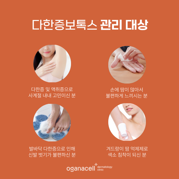 다한증 & 액취증 잠실피부과 관리 방법은? 관련 이미지 3