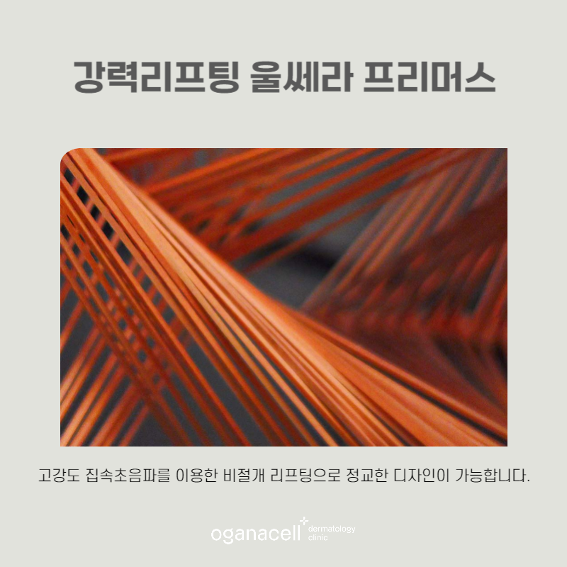 강력리프팅 1회만으로도 달라지는 팁 관련 이미지 7