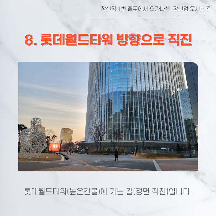 잠실역 1번 출구에서 오가나셀 잠실점 오시는 길 관련 이미지 11