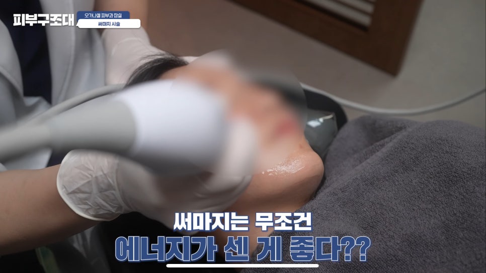 잠실써마지 600샷 실제 관리 후기 장면 다시보기 관련 이미지 12