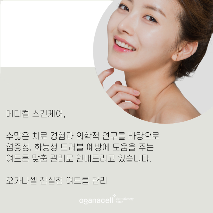 사춘기성 등 여드름압출잘하는곳 잠실피부과 관련 이미지 12
