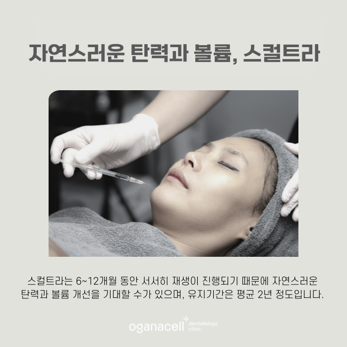 잠실스컬트라 필러와 다른 점 관련 이미지 5