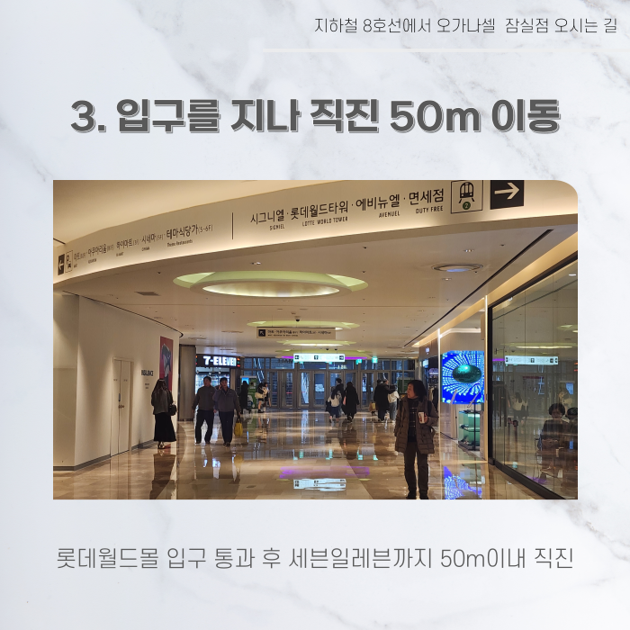 지하철 2호선 8호선에서 오가나셀 잠실점 오시는 길 관련 이미지 20