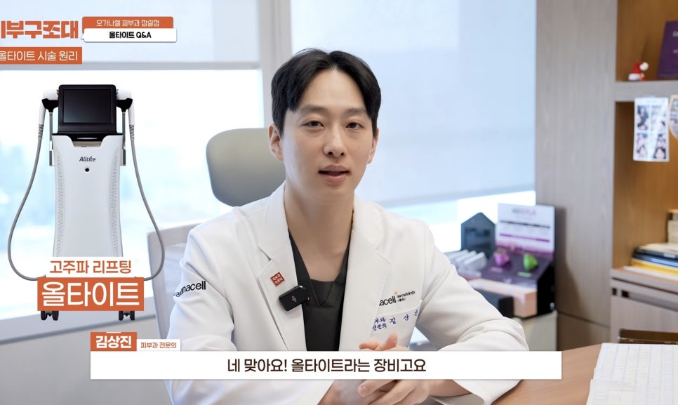 Comparing AllTight and Thermage at a Dermatology Clinic Near Jamsil Saenae Station image 2