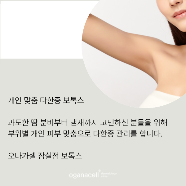 손 발 겨드랑이 땀냄새 제거 방법 다한증피부과 관련 이미지 8