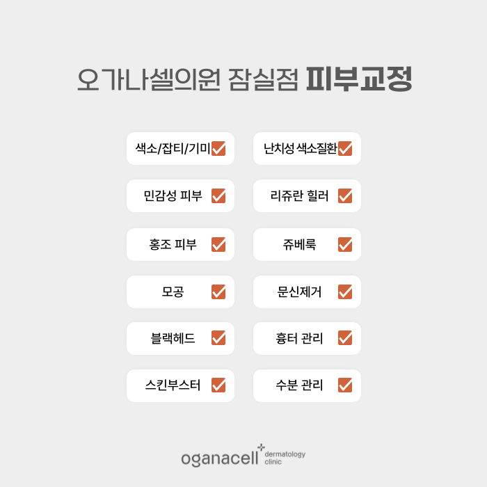 잠실역 피부과 - 기미, 색소침착 원인부터 예방 방법 관련 이미지 6