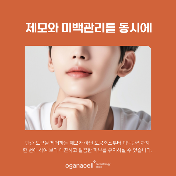 잠실역 남자제모 콧수염 턱수염 겨드랑이까지 깔끔하게 관련 이미지 6