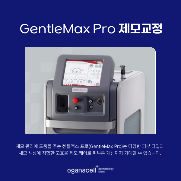 잠실새내 남자제모 - 피부과 전문의와 함께 관련 이미지 6