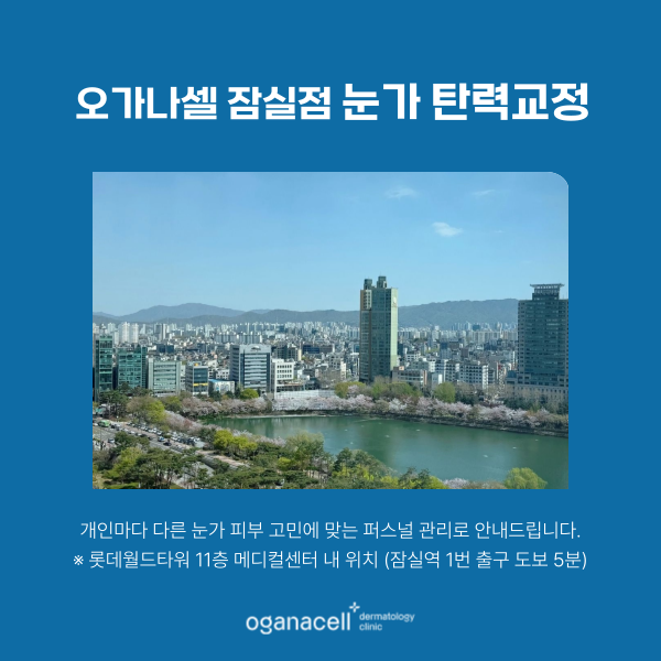 눈가주름없애는법 4가지 - 아이울쎄라 아이리쥬란 아이써마지 눈가보톡스 관련 이미지 8