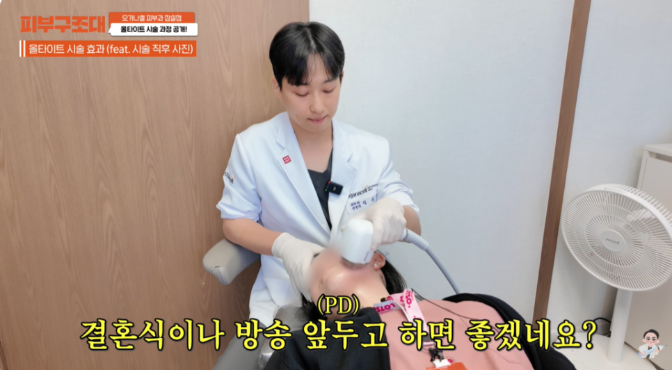 Dermatology Clinic Near Jamsil Station Exit 1: AllTight Lifting Review Revealed image 9