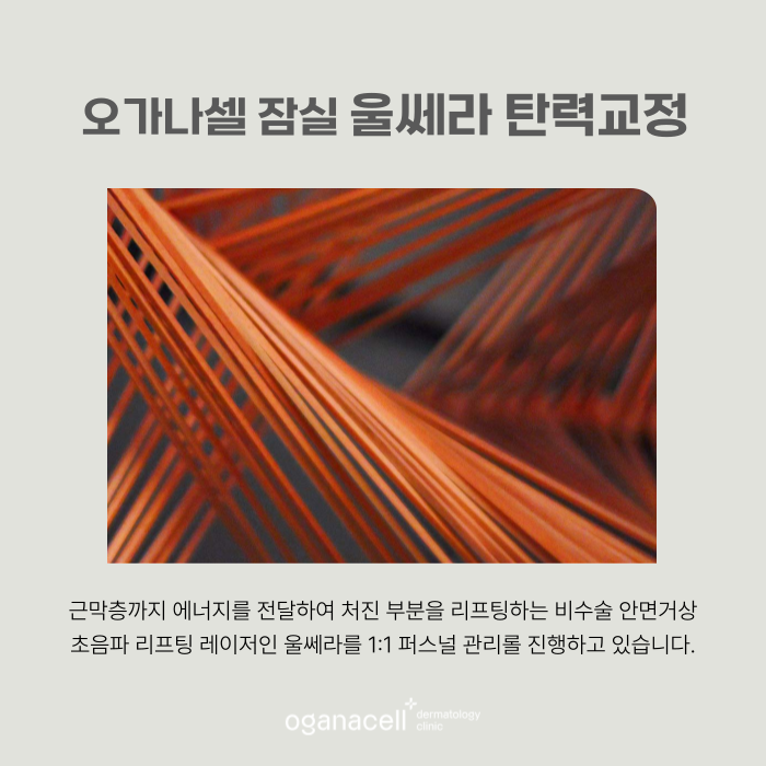잠실 울쎄라 볼패임 원인과 해결 방법 관련 이미지 7