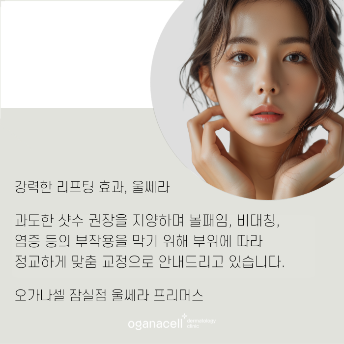 피부 초음파 목관리도 할 수 있는 잠실울쎄라 관련 이미지 10