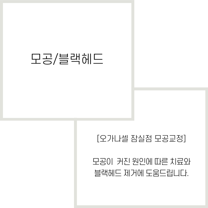 잠실 모공 피부과 잘하는 곳 관련 이미지 2