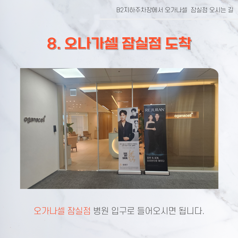 롯데월드타워 지하주차장에서 오가나셀 잠실점 오시는 길 관련 이미지 10