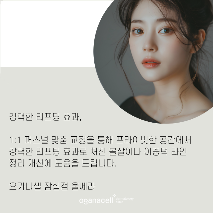 잠실 울쎄라 장단점 알아야 하는 이유 관련 이미지 9
