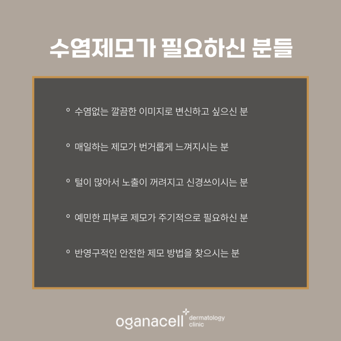 잠실남자제모 전후 비교 후기 관련 이미지 5