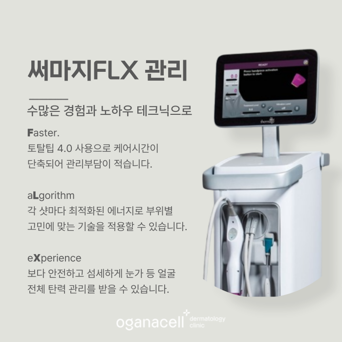잠실써마지 자신있게 관리해 드리는 이유 관련 이미지 4