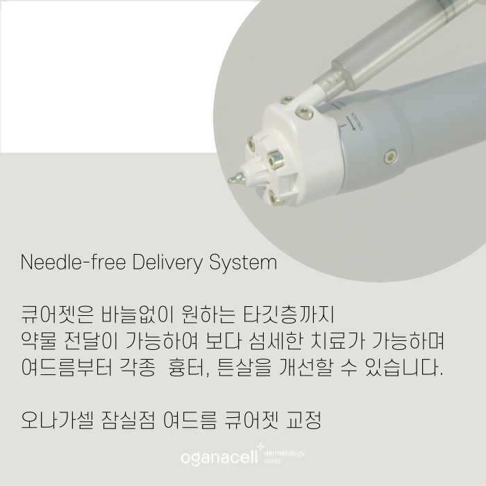 잠실 여드름큐어젯 잘하는 곳 관련 이미지 9