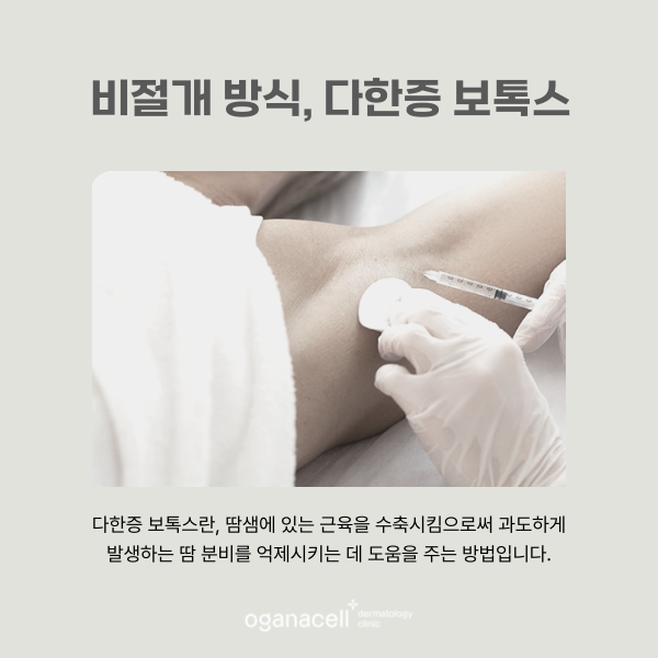손 발 겨드랑이 땀냄새 제거 방법 다한증피부과 관련 이미지 5